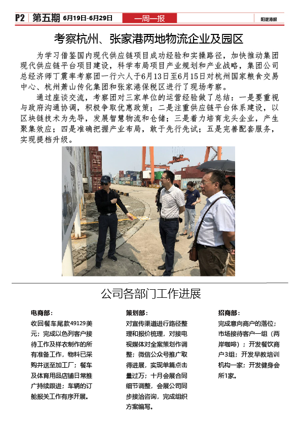 陽邏港服工作簡報(6.19-6.29)2.jpg