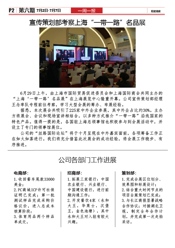 陽邏港服工作簡報(7.2-7.7)2.jpg