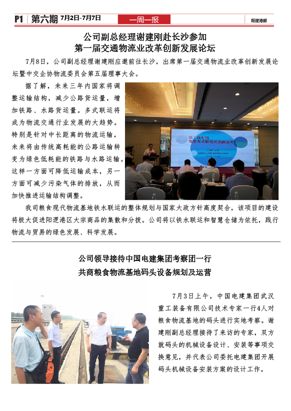 陽邏港服工作簡報(7.2-7.7)(1).jpg