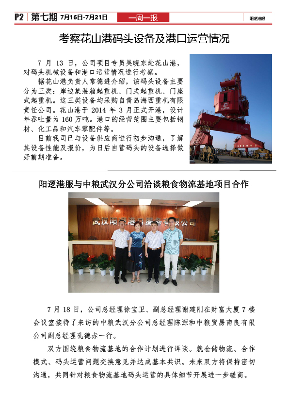 陽(yáng)邏港服工作簡(jiǎn)報(bào)2(7.16-7.21).jpg
