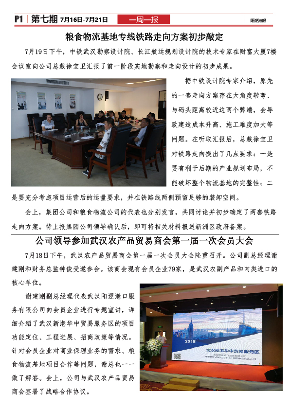 陽(yáng)邏港服工作簡(jiǎn)報(bào)(7.16-7.21).jpg
