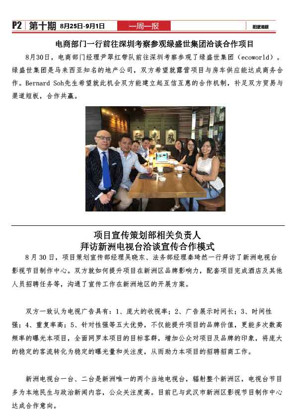 陽(yáng)邏港服工作簡(jiǎn)報(bào)(8.25-9.01-02-01.jpg