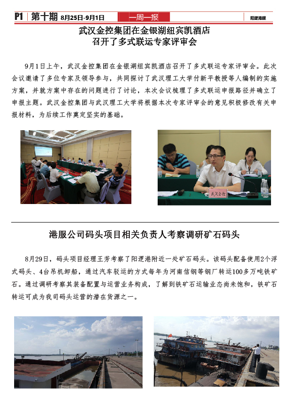 陽(yáng)邏港服工作簡(jiǎn)報(bào)(8.25-9.01-01.jpg