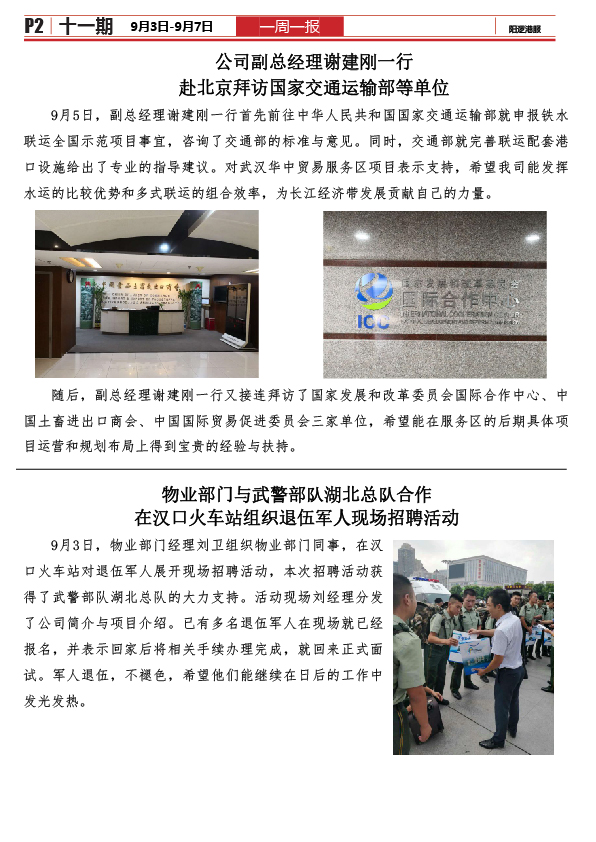 陽邏港服工作簡報(9.3-9.07-02-02-01.jpg