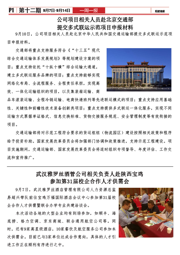 一周一報(bào)第１２期1-01.jpg