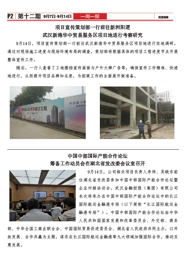 一周一報(bào)第１２期2-01.jpg